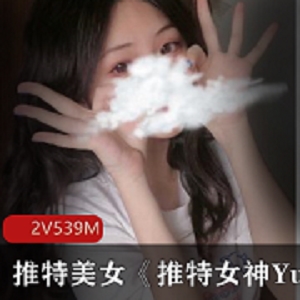 Twitter网红《YuanYuanOnly》直播回放