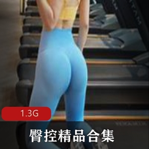 久妖（蜜桃臀）臀控制品合集：1.3G视频尽显魅力